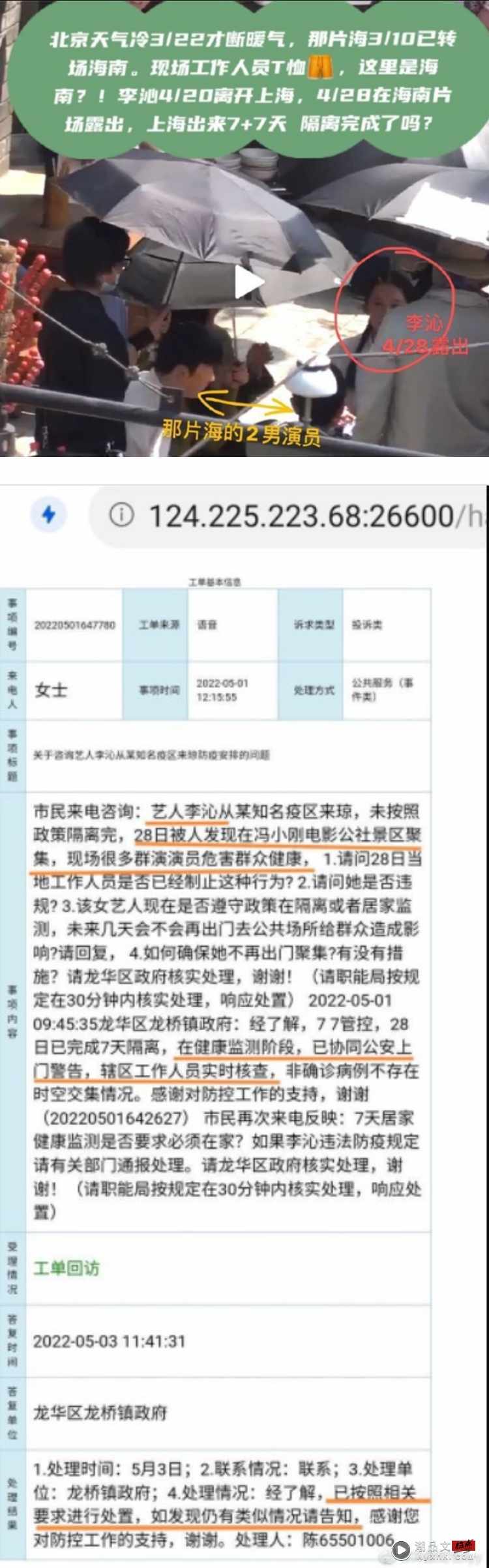 李沁爆违反防疫规定 逃离上海拍戏！ 遭公安上门警告...官方回应了 娱乐资讯 图2张